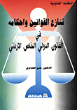 Conflict Of Laws And Its Provisions In Jordanian Private International Law