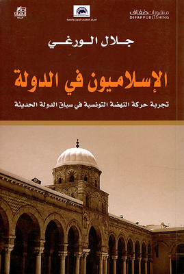 Islamists In The Country; The Experience Of The Tunisian Renaissance Movement In The Context Of The Modern State