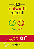The Art Of Lost Happiness `52 Ideas That Will Change Your Life`