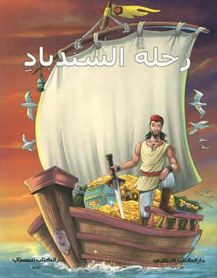 Sinbad's Journey