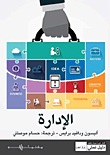 الإدارة