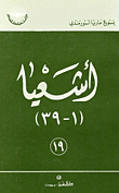 Isaiah (1 - 39)