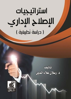 Administrative Reform Strategies - An Applied Study