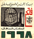 Fateh - Yearbook 1968