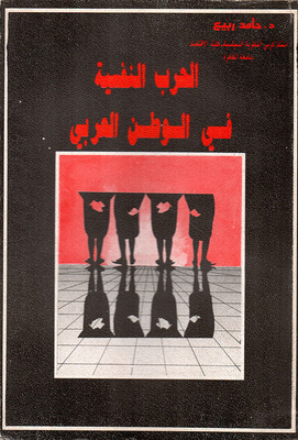 Psychological Warfare In The Arab World