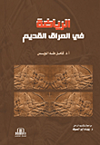 Sports In Ancient Iraq
