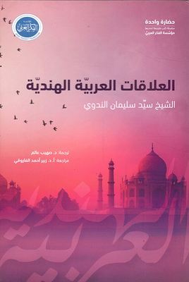 Indo-arab Relations