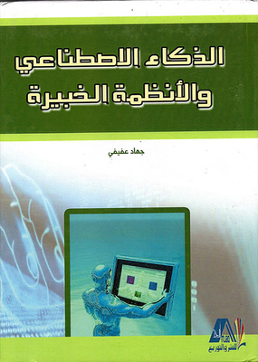Artificial Intelligence And Expert Systems
