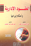 Administrative Contracts And The Provisions For Their Conclusion