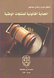 Legal Protection Of National Products