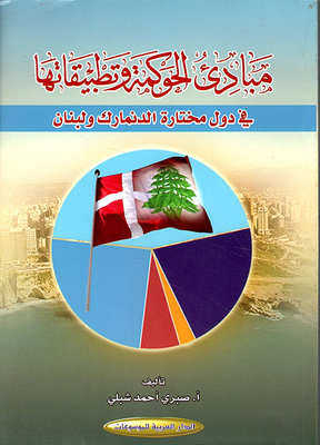 Governance principles and their applications in selected countries - Denmark and Lebanon 