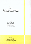 In Educational Language Issues