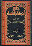 Collector Of Women's Rulings