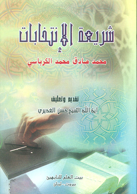 Election Law