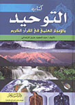 التوحيد