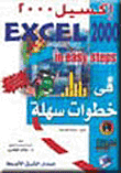 Excel 2000