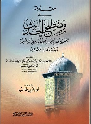Introduction To The Term Hadith: It Includes Two Important Topics On The Codification Of The Sunnah