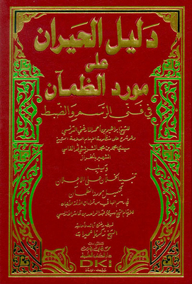 Al-hiran’s guide to the resource of thirst in the art of drawing and tuning - and it is an explanation of the system of imam al-kharraz