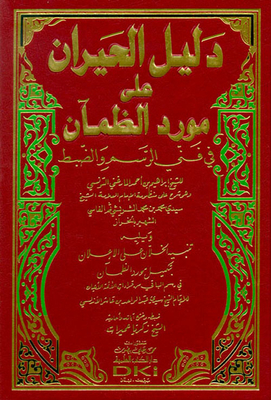 Al-hiran’s Guide To The Resource Of Thirst In The Art Of Drawing And Tuning - And It Is An Explanation Of The System Of Imam Al-kharraz