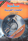 The Fall Of Western Civilization (cd With Booklet)