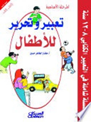 Expression And Editing For Children The Second Book