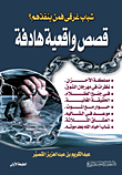 Drowned Youth Who Will Save Them? - Realistic Purposeful Stories