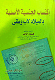 Acquisition Of Original Citizenship By Birth To A National Father