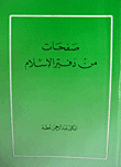 Pages From The Notebook Of Islam