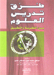 Methods Of Teaching Science Between Theory And Practice