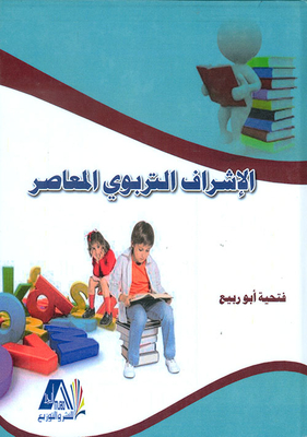 Contemporary Educational Supervision