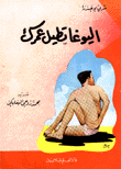 اليوغا تطيل عمرك