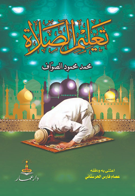 Teaching The Prayer ..