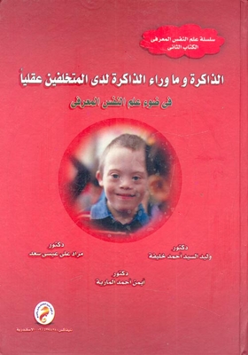 Memory Beyond Memory For The Mentally Retarded In The Light Of Cognitive Psychology