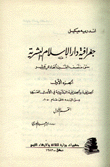 جغرافية دار الإسلام البشرية