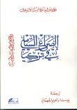 الصراع السياسي في تركيا ( الأحزاب السياسية و الجيش)