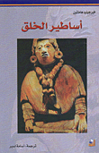 Creation Myths
