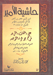 The Prince's Footnote On The Disciple's Entourage - Explaining The Jewel Of Monotheism