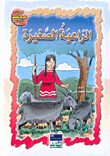 Little Shepherd