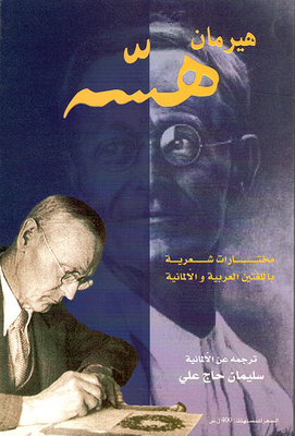 Hermann Hesse - An Anthology Of Poetry In Arabic And German