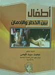 Children Between Danger And Addiction
