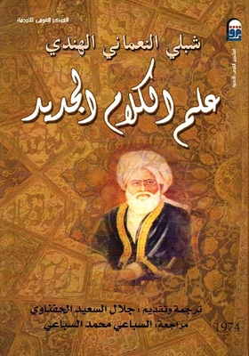 علم الكلام الجديد