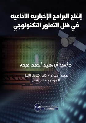 Producing Radio News Programs In Light Of Technological Development