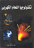 Electric Welding Technology