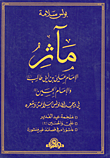 The Exploits Of Imam Ali Bin Abi Talib - Peace Be Upon Him - And Imam Hussein - Peace Be Upon Him - In The Conscience Of Paul Salama And His Poetry