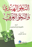 Indian Grammar And Arabic Grammar