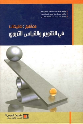 Concepts And Applications In Educational Assessment And Measurement