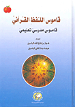 Dictionary Of The Qur'anic Pronunciation; Educational School Dictionary