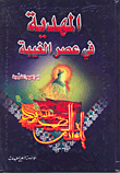 Mahdiya In The Era Of Occultation