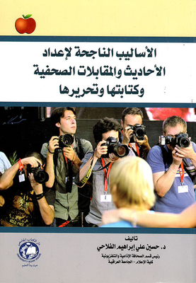 Successful Methods Of Preparing - Writing And Editing Press Interviews And Articles
