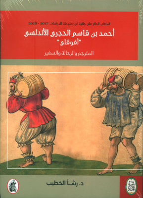 Ahmed Bin Qasim Al-hajari Al-andalusi Afogai - Translator - Traveler And Ambassador